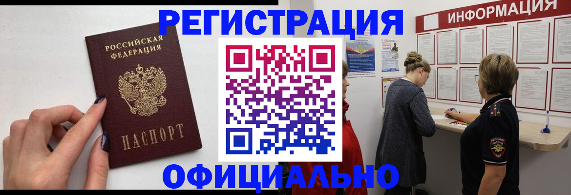 временная регистрация адрес в Курганинске