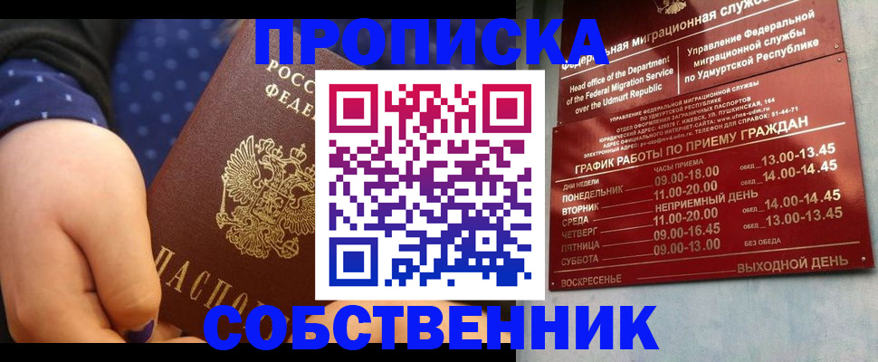 временная регистрация недорого в Курганинске
