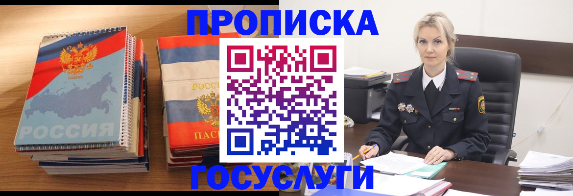 прописка 2025 в Курганинске