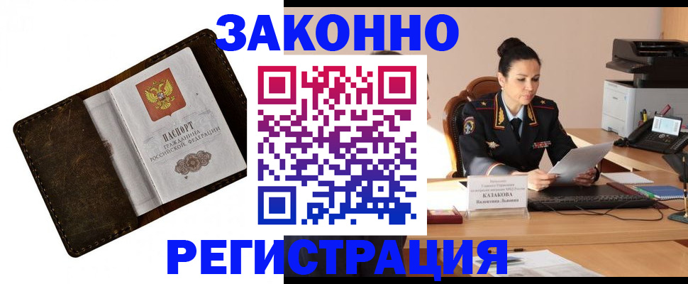 временная регистрация недорого в Курганинске
